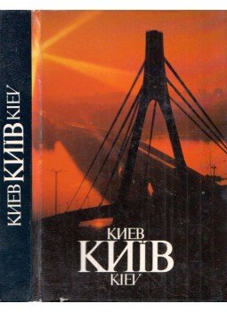Jevgenyija Gyerlemenko - Kijev (orosz) Jevgenyija Gyerlemenko - Kijev (orosz), Kijev 1981 antikvár könyv