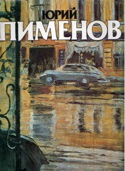 Alekszandr Szidorov - Jurij Ivanovics Pimenov (orosz), Moszkva 1986 antikvár könyv