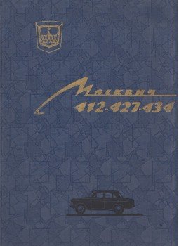 - Moszkvics 412, 427, 434 alkatrész katalógus (orosz) - Moszkvics 412, 427, 434 alkatrész katalógus (orosz), 0 antikvár könyv