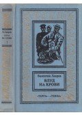 Valentyin Lavrov - Véres paráznaság 1. (orosz)