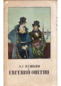 Alekszandr Puskin - Jevgenyij Anyegin (orosz)