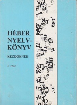 Raj Tamás - Héber nyelvkönyv kezdőknek I. rész (dedikált), Budapest 1990 antikvár könyv