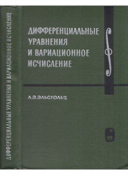 Lev Elszgolc - Differenciálegyenletek és variációszámítás (orosz) Lev Elszgolc - Differenciálegyenletek és variációszámítás (orosz), Moszkva 1969 antikvár könyv