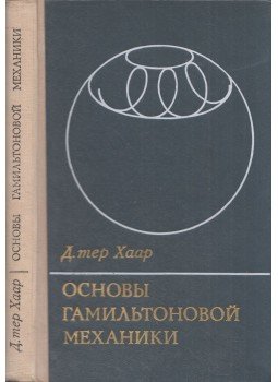 Dirk ter Haar - A Hamilton-féle mechanika alapjai (orosz), Moszkva 1974 antikvár könyv