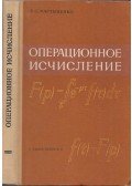Vlagyimir Martinyenko - Operatív számítás (orosz)