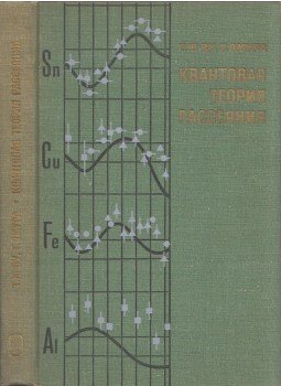 Ta-Ju Wu, Takasi Omura - Kvantumszórás elmélet (orosz), Moszkva 1969 antikvár könyv