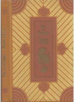 Ibn al-Muqaffa - Kalíla és Dimna (orosz), Moszkva 1986 antikvár könyv