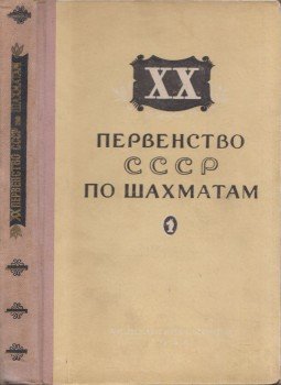  - A Szovjetunió XX. sakkbajnoksága (orosz), Moszkva 1954 antikvár könyv