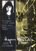 Marina Cvetajeva - Az én Puskinom (orosz)