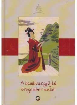 Tokaji Zsolt - A bambuszgyűjtő öregember meséi Tokaji Zsolt - A bambuszgyűjtő öregember meséi, Budapest 2013 antikvár könyv