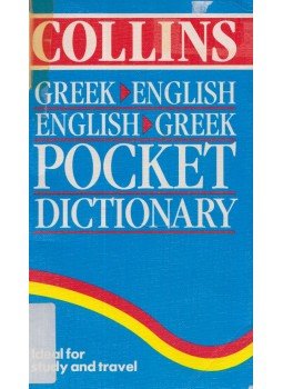 Harry T. Hionides - Greek-English, English-Greek Pocket Dictionary, Glasgow 1999 antikvár könyv