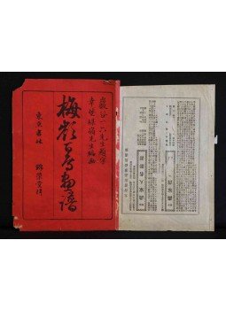 Kono Bairei - Piros alapon 3 mezőben Japán jelek / Japán írás,  0 antikvár könyv