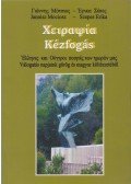 Szepes Erika,Jannisz Mociosz - Kézfogás