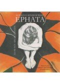 Kovács-Cohner Róbert,Vedres Csaba - Ephata