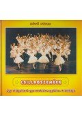 Sütő Péter - Csillagszeműek (Dedikált)