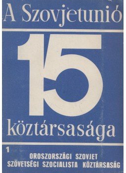 Több szerző - A Szovjetunió 15 köztársasága 1. (Oroszországi Szovjet Szocialista Köztársaság),  1972 antikvár könyv