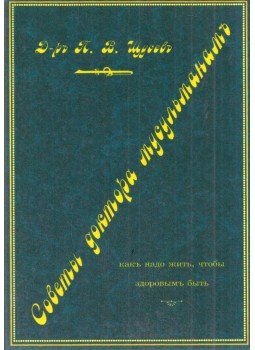 Pjotr Scsuszev - Az orvos tanácsai a muszlimoknak, hogyan kell élni, hogy egészségek legyenek (orosz),  0 antikvár könyv