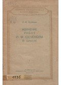 E. P. Brunovt - I. M. Secsenov műveinek tanulmányozása az iskolában (orosz)