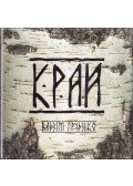 Vagyim Grudzko - Kraj Belarusz (belarusz)