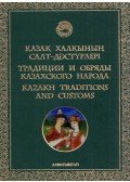 Szejit Kenzseahmetuli - A kazah nép hagyományai és szokásai (kazah, orosz)