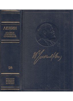 Lenin, Vlagyimir Iljics - Lenin írásainak teljes gyűjteménye 28. (orosz), Moszkva 1977 antikvár könyv