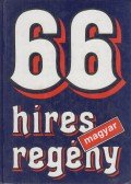 Székely Éva (szerk.) - 66 híres magyar regény