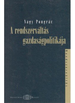 Nagy Pongrác - A rendszerváltás gazdaságpolitikája, Budapest 2004 antikvár könyv