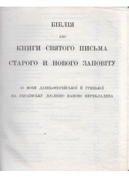  - Biblia vagy az ó- és az új testamentum szentírás-könyvei (ukrán),  0 antikvár könyv