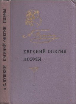 Alekszandr Puskin - Jevgenyij Anyegin / Versek (orosz), Moszkva 1970 antikvár könyv