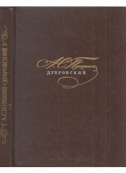 Alekszandr Puskin - Dubrovszkij (orosz), Moszkva 1989 antikvár könyv