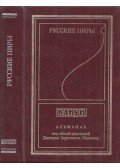 Lihacsov, Dmitrij Szergejevics - Orosz lakomák (orosz)