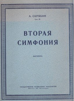  - Alekszandr Szkrjabin: Második szimfónia (orosz), Moszkva 1951 antikvár könyv