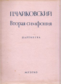  - Pjotr Csajkovszkij: 2. c-moll szimfónia (orosz), Moszkva 1946 antikvár könyv