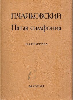 - Pjotr Csajkovszkij: 5. e-moll szimfónia (orosz), Moszkva 1946 antikvár könyv