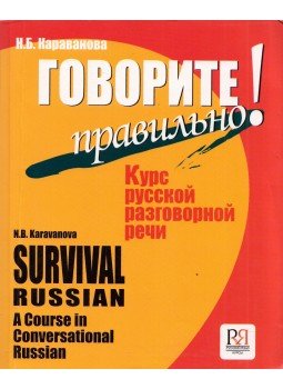  - Beszélj helyesen! (orosz), Moszkva 2010 antikvár könyv