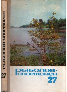  - Horgász sportember 27, Moszkva 1969 antikvár könyv