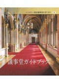 Dúzsi Éva, Széll Szilvia - Országházi kalauz (japán nyelven)