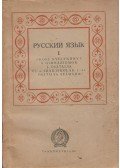 Dr. Babos Ernő,Dr. Balogh István - Orosz nyelvkönyv a gimnáziumok I. osztálya számára