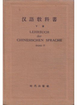  - Lehrbuch der chinesischen Sprache Band II., Peking 1959 antikvár könyv