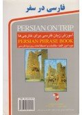  - Persian on Trip