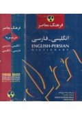 S. Haim - English-Persian / Persian-English Dictionary