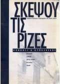 Caruha Vangelió - Gondolj a gyökerekre