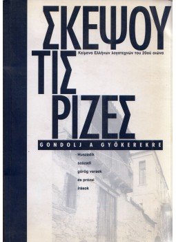 Caruha Vangelió - Gondolj a gyökerekre Caruha Vangelió - Gondolj a gyökerekre, 2002 antikvár könyv
