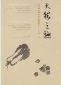 Wang Mingming (szerk.) - A ​természet igézete