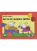 Bartos Erika - Bogyó és Babóca beteg