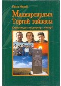 Benke Mihály - A torgai madiari törzs (kazah)