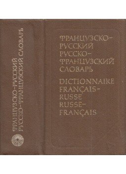  - Francia-orosz, orosz-francia kisszótár (orosz), Moszkva 1985 antikvár könyv