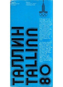 Roland Hurt - Tallin 80 / Moszkva 80 (orosz), Moszkva 1980 antikvár könyv
