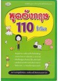  - 110 óra angolul (thai nyelvű)