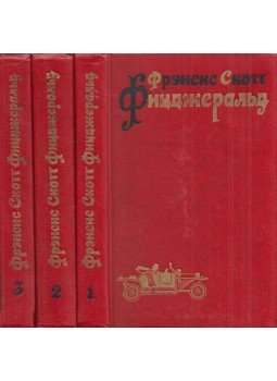 F. Scott Fitzgerald - Francis Scott Fitzgerald válogatott művei 1-3. (orosz), Moszkva 1977 antikvár könyv
